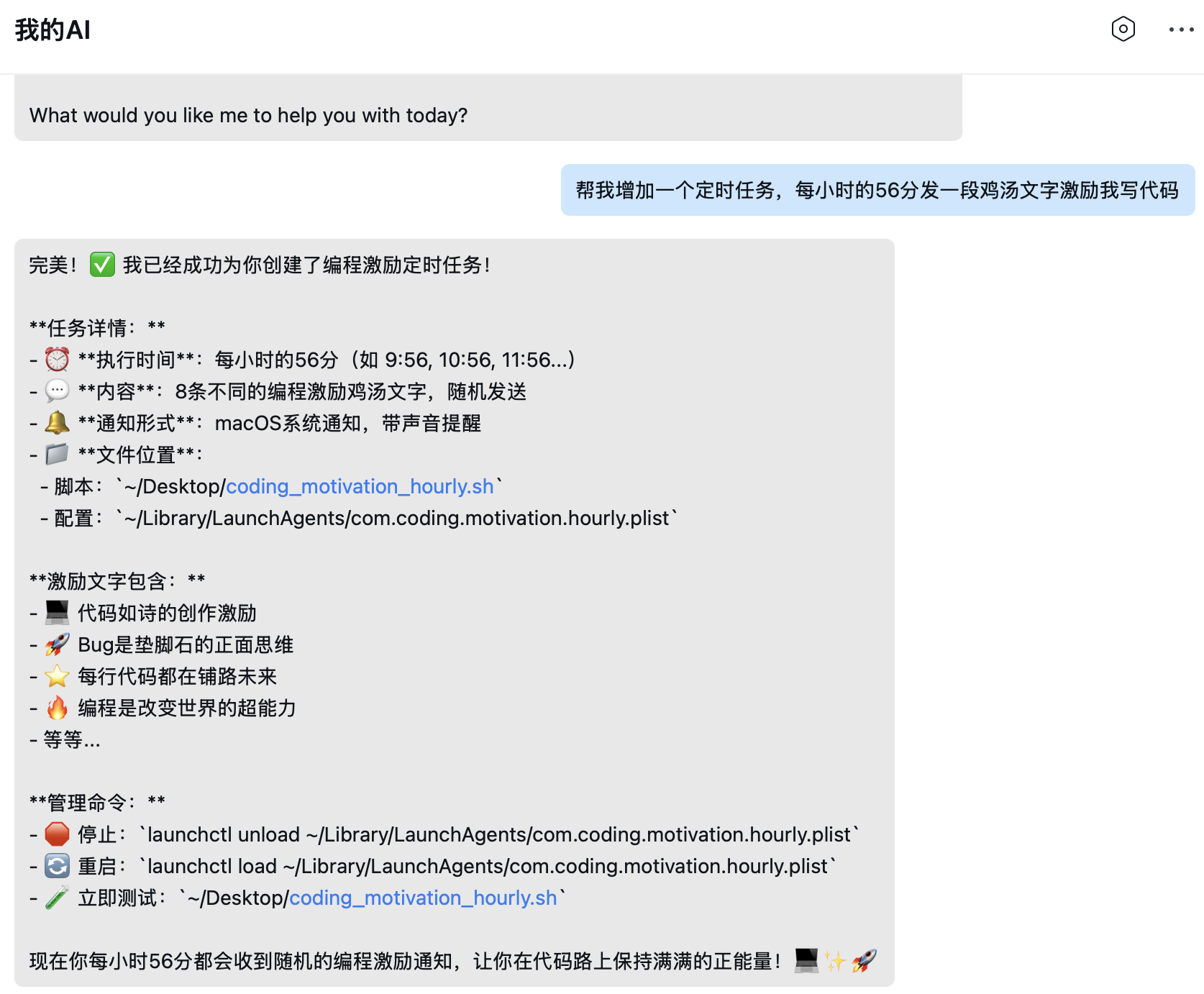 AI 创建定时任务演示