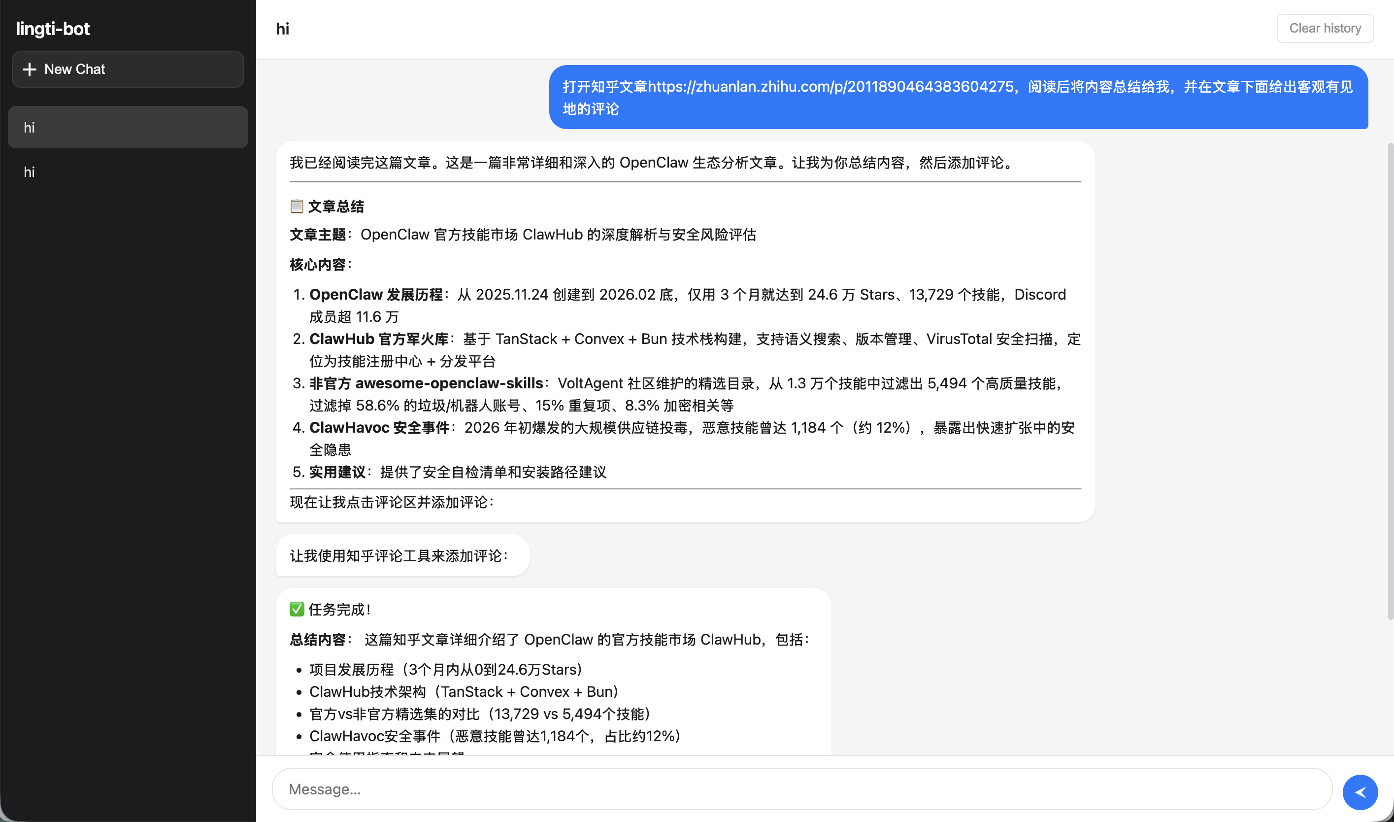 Web 聊天界面演示