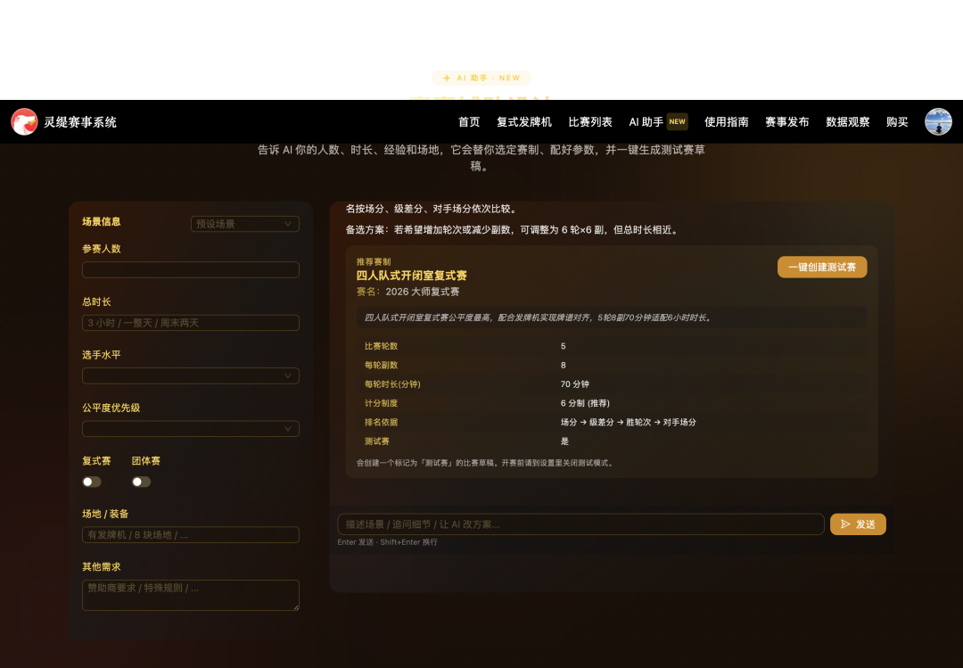 60 人复式大师赛 · AI 推荐开闭室复式