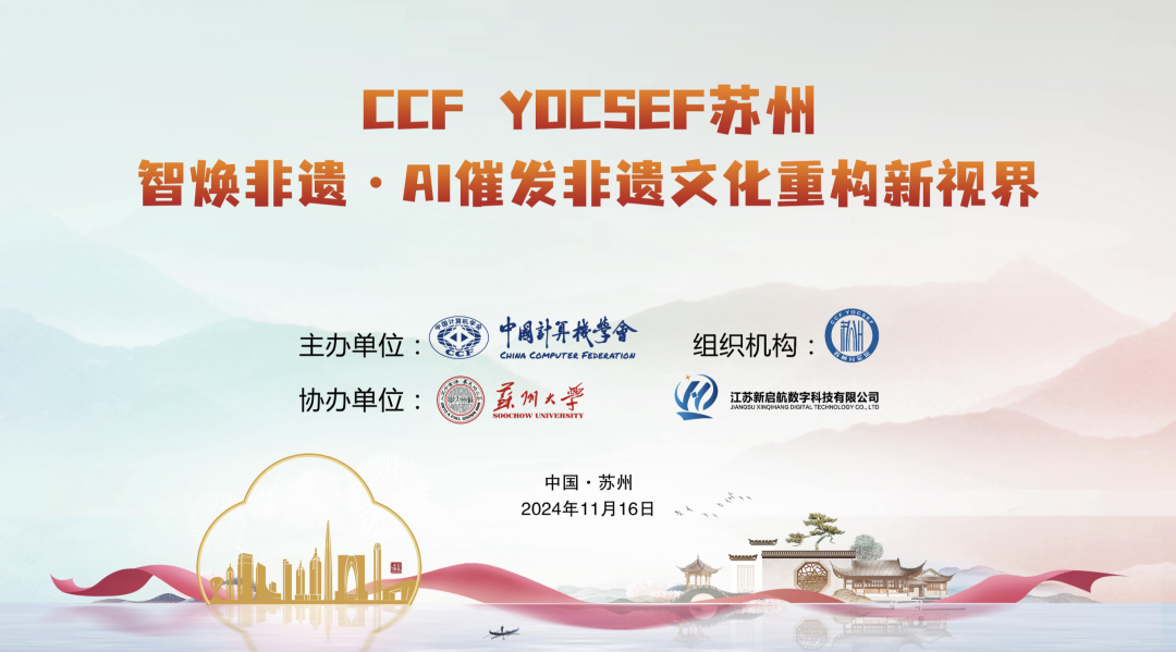 冯杰出席CCF主办的“智焕非遗·AI催发非遗文化重构新视界”论坛,就“AI+电竞”促进非遗传承保护发表观点