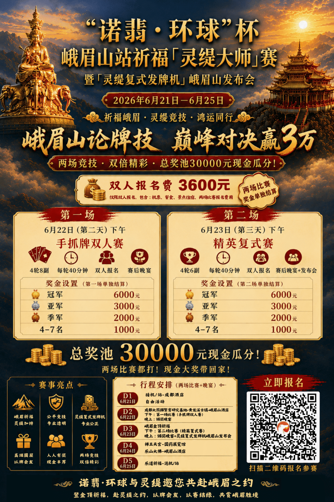 “诺翡·环球”杯峨眉山「灵缇大师」赛暨灵缇复式发牌机峨眉山发布会