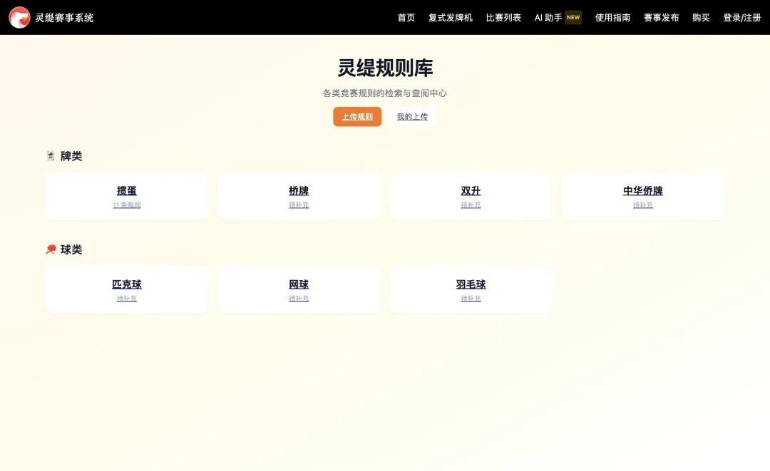 首个棋牌规则库重磅上线！