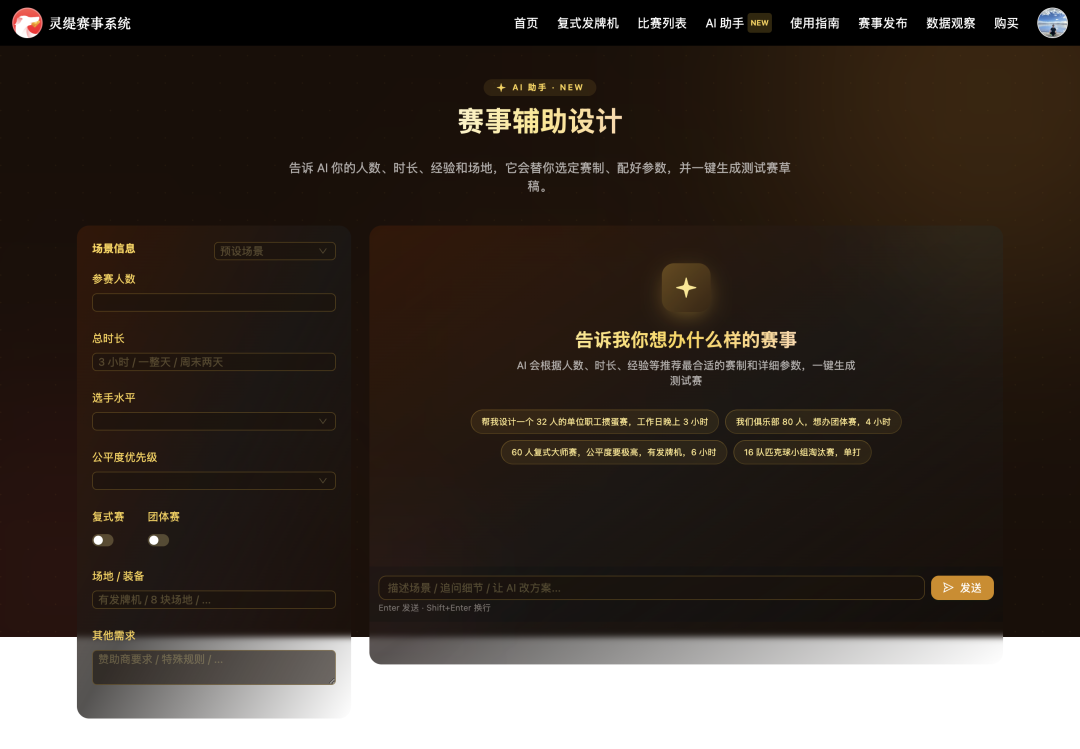 一句话办赛 —— 灵缇 AI 赛事辅助设计上线
