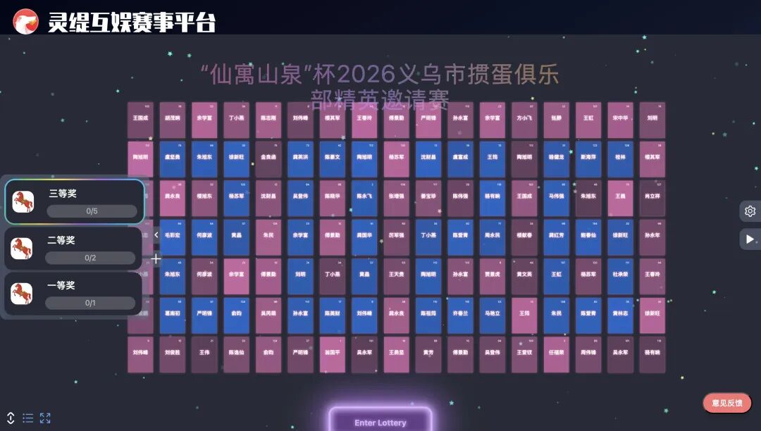 抽奖投到大屏