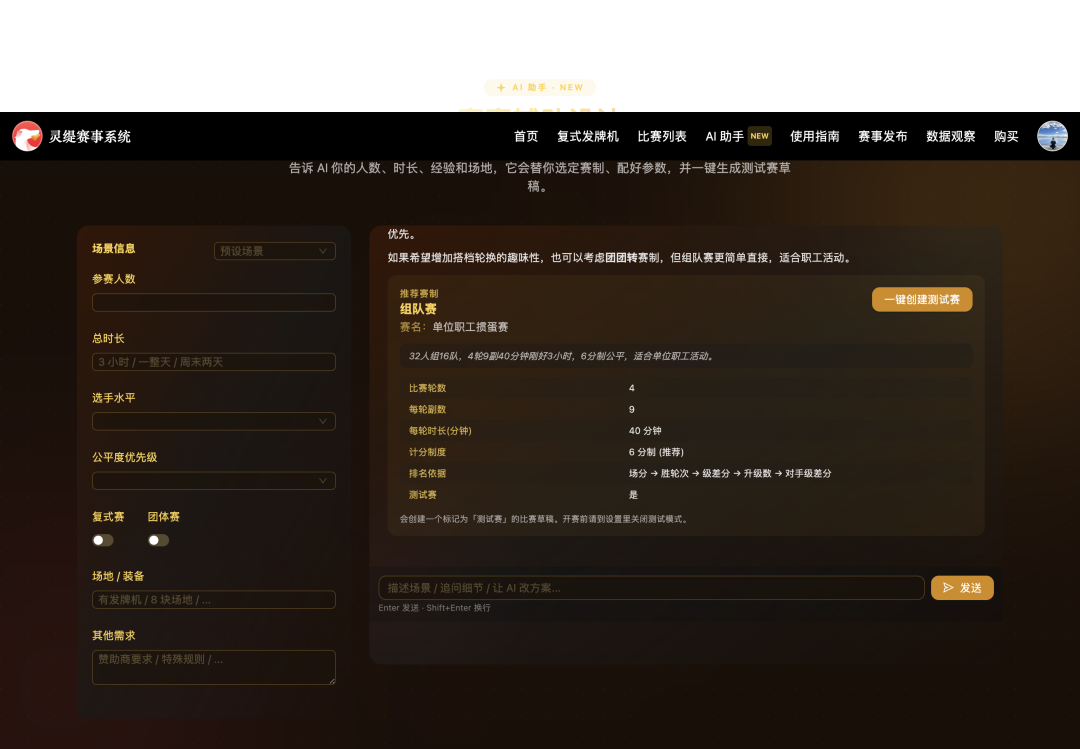 32 人单位赛 · AI 推荐组队赛