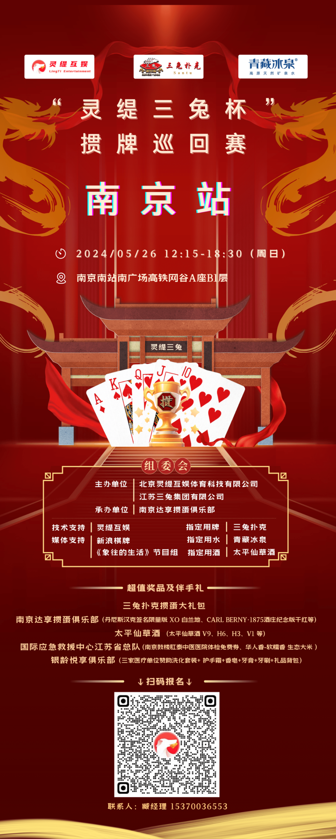 即将开赛 | “灵缇三兔杯”掼牌巡回赛-南京站