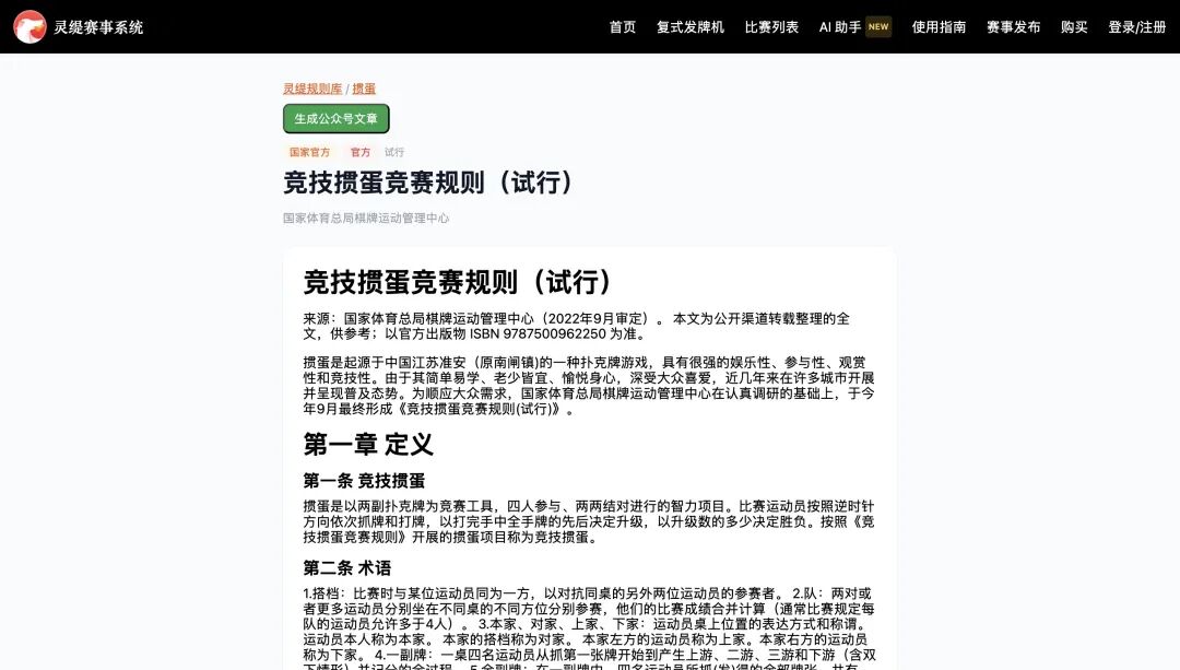 规则详情页