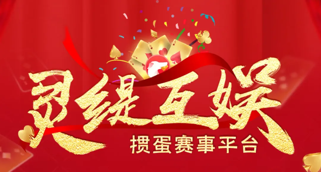 灵缇互娱个人复式赛简介