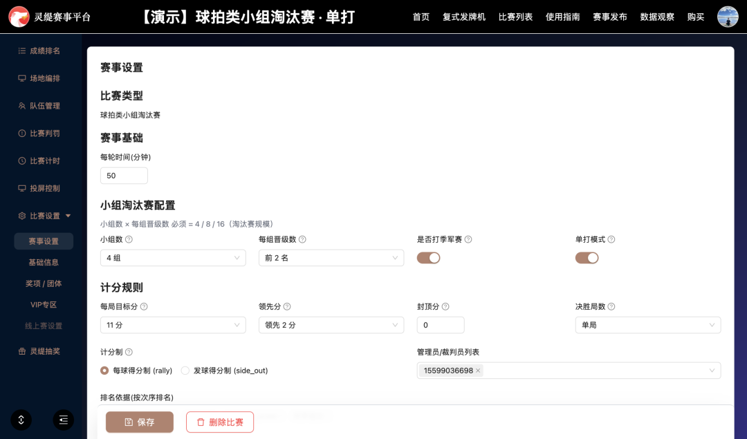 球拍类小组淘汰赛 · 灵缇赛事平台新功能上线