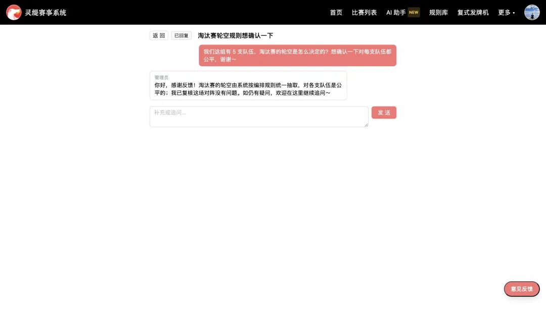 反馈对话线程