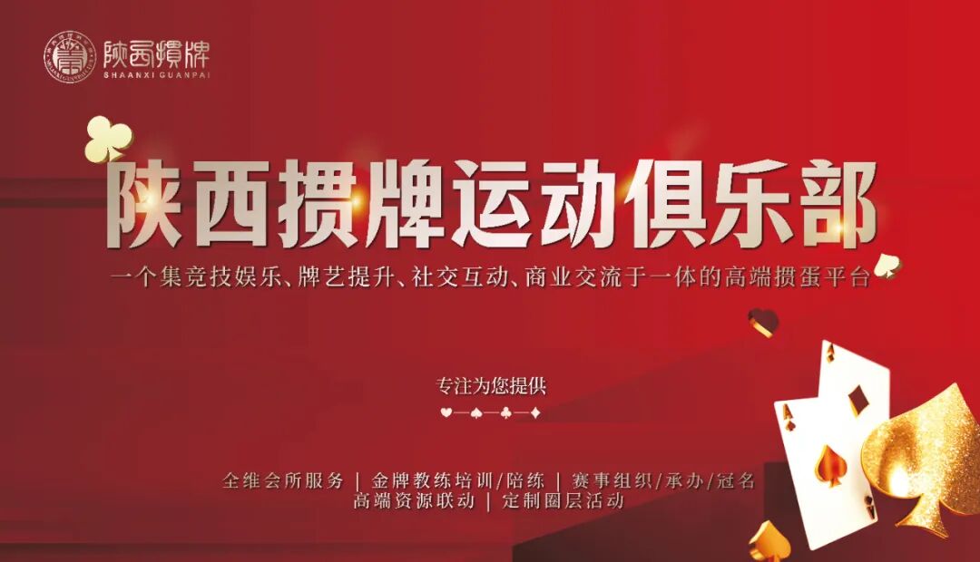 灵缇支持｜掼聚三秦，牌连四海！陕西掼牌运动俱乐部成立周年庆典璀璨举办！