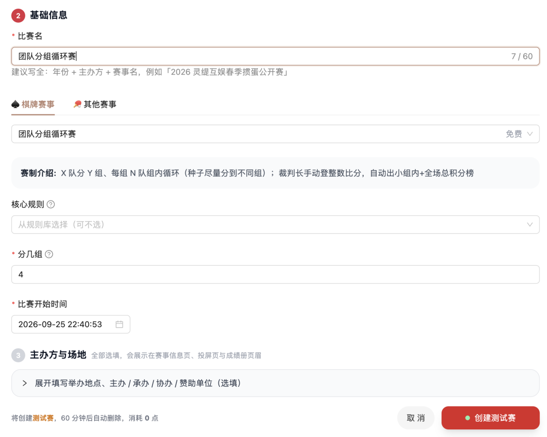 【新赛制】团队分组循环赛：分组循环 + 裁判长登分 + 一键出榜