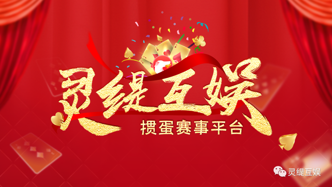为什么别人打掼蛋总是赢?高手都是有技巧的!