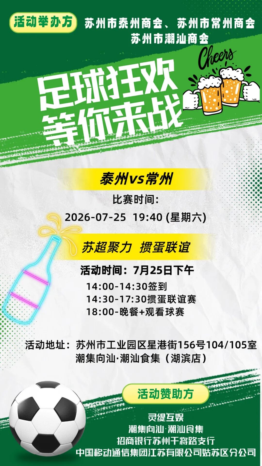 足球掼蛋，魅力无限