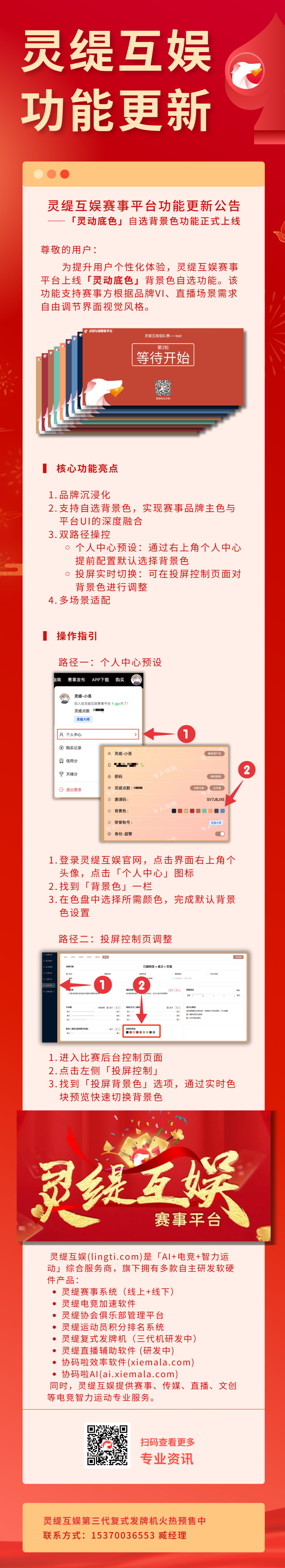 灵缇互娱赛事平台「灵动底色」功能更新