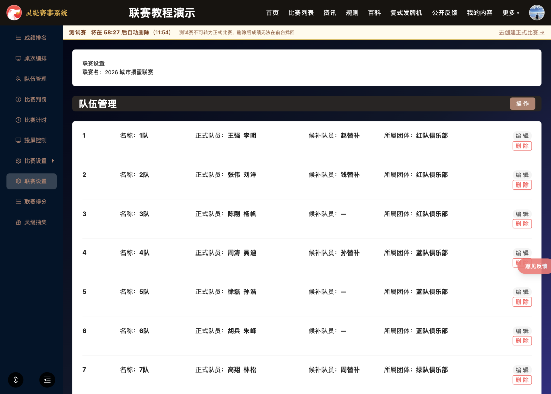 【进阶功能】联赛玩法完全指南：多站累计·团体对抗·晋级决赛