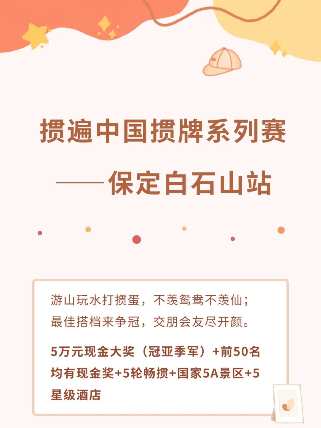 灵缇支持 | 掼遍中国系列赛-5万现金5A景区5星酒店-保定白石山