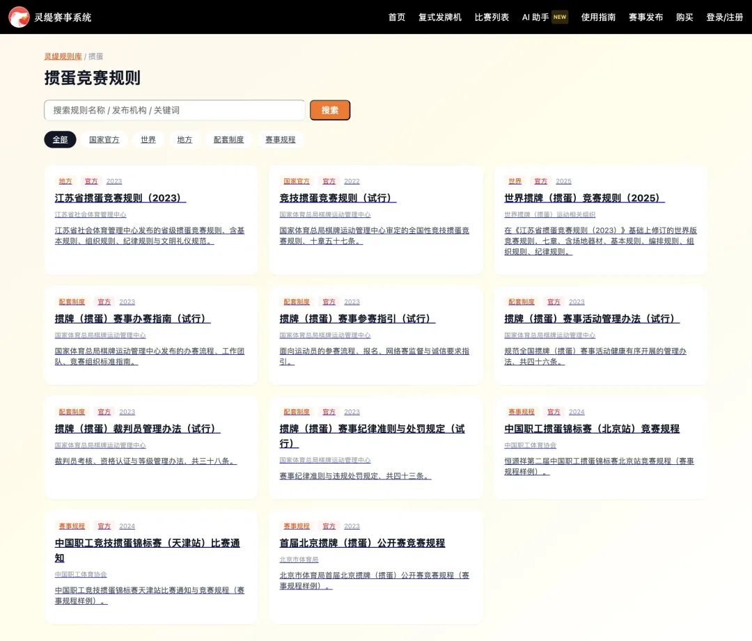 掼蛋规则列表