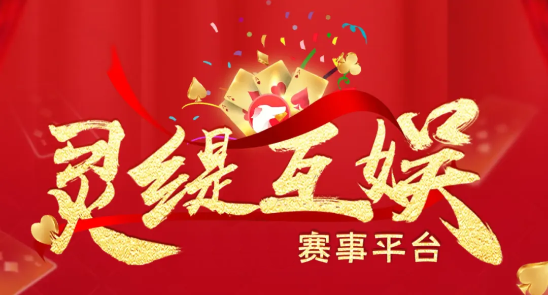 简约不简单 好用又不贵|普通赛事全免费 复式赛事任亲选