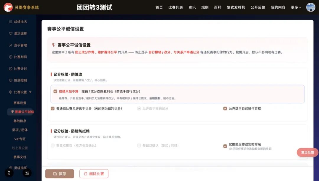 让每一分都可信：「成绩只加不减」全程留痕可查