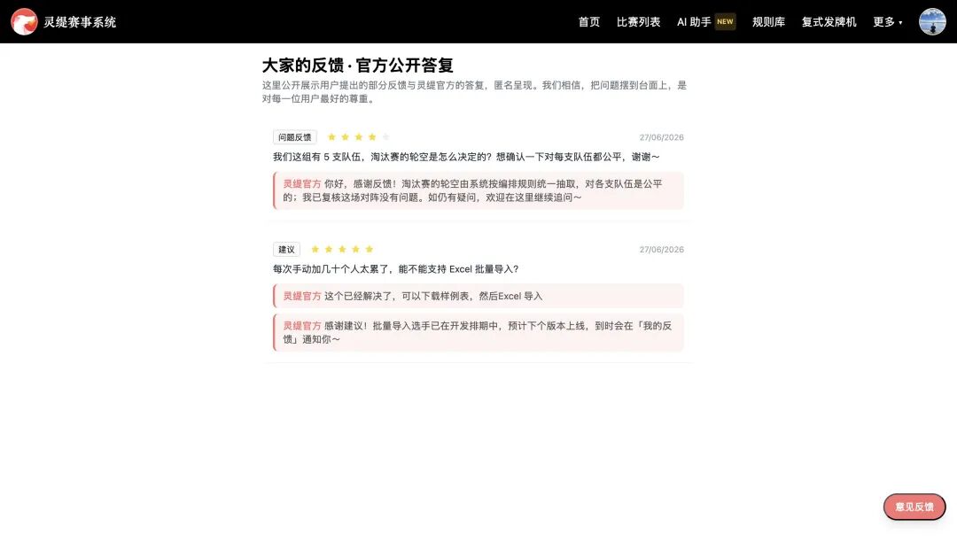 公开反馈墙