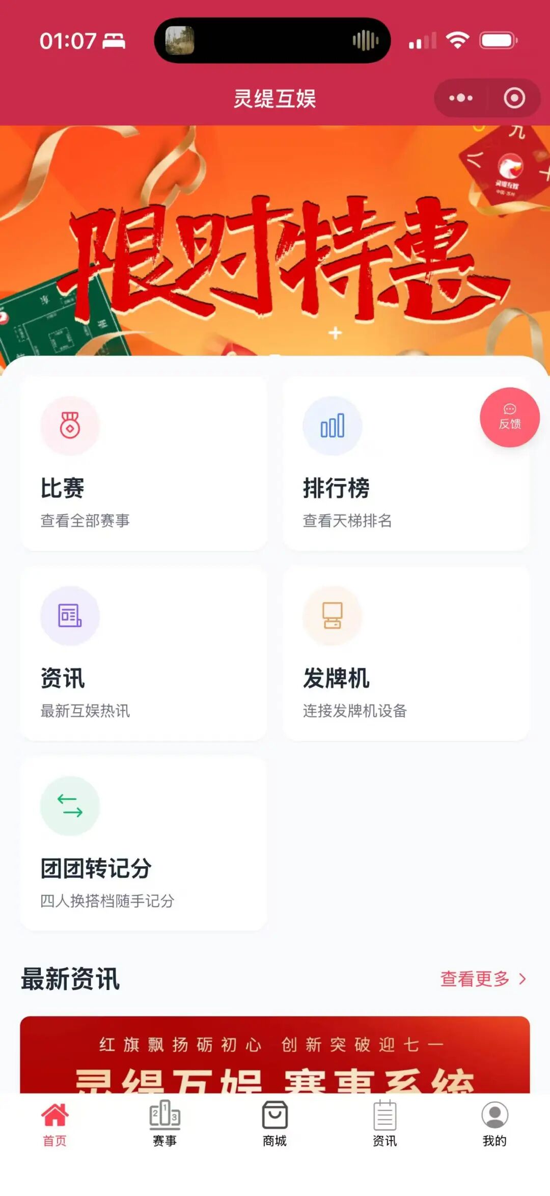 小程序上线「团团转记分」等功能