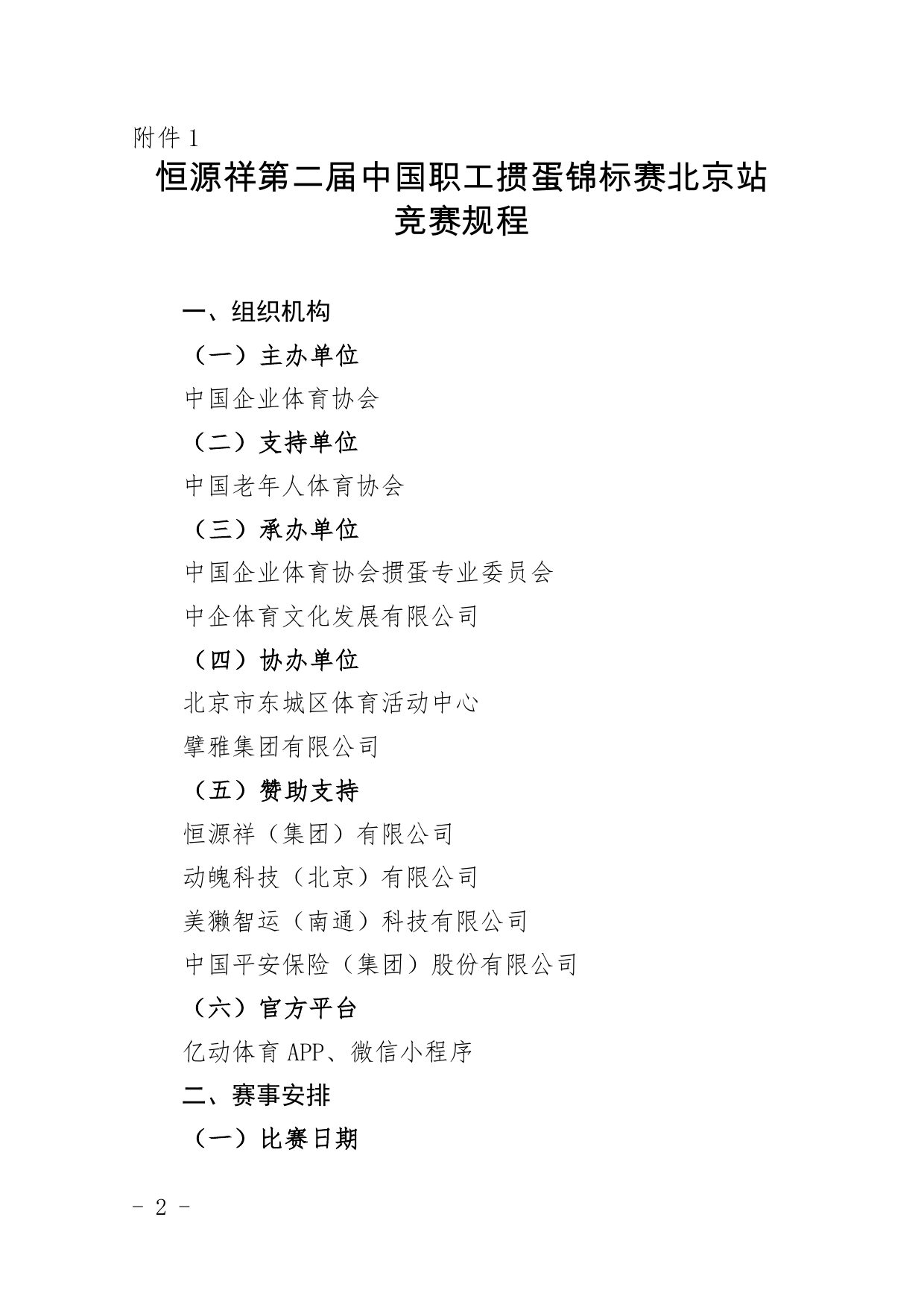 中国职工掼蛋锦标赛（北京站）竞赛规程 第 2 页