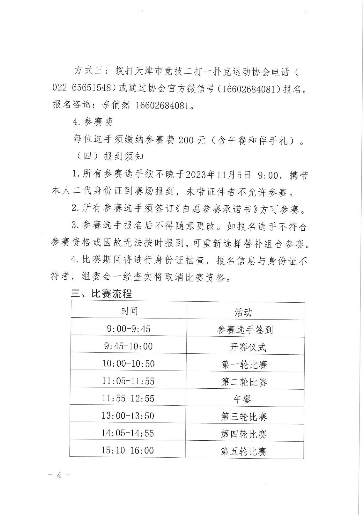 中国职工竞技掼蛋锦标赛（天津站）比赛通知 第 4 页
