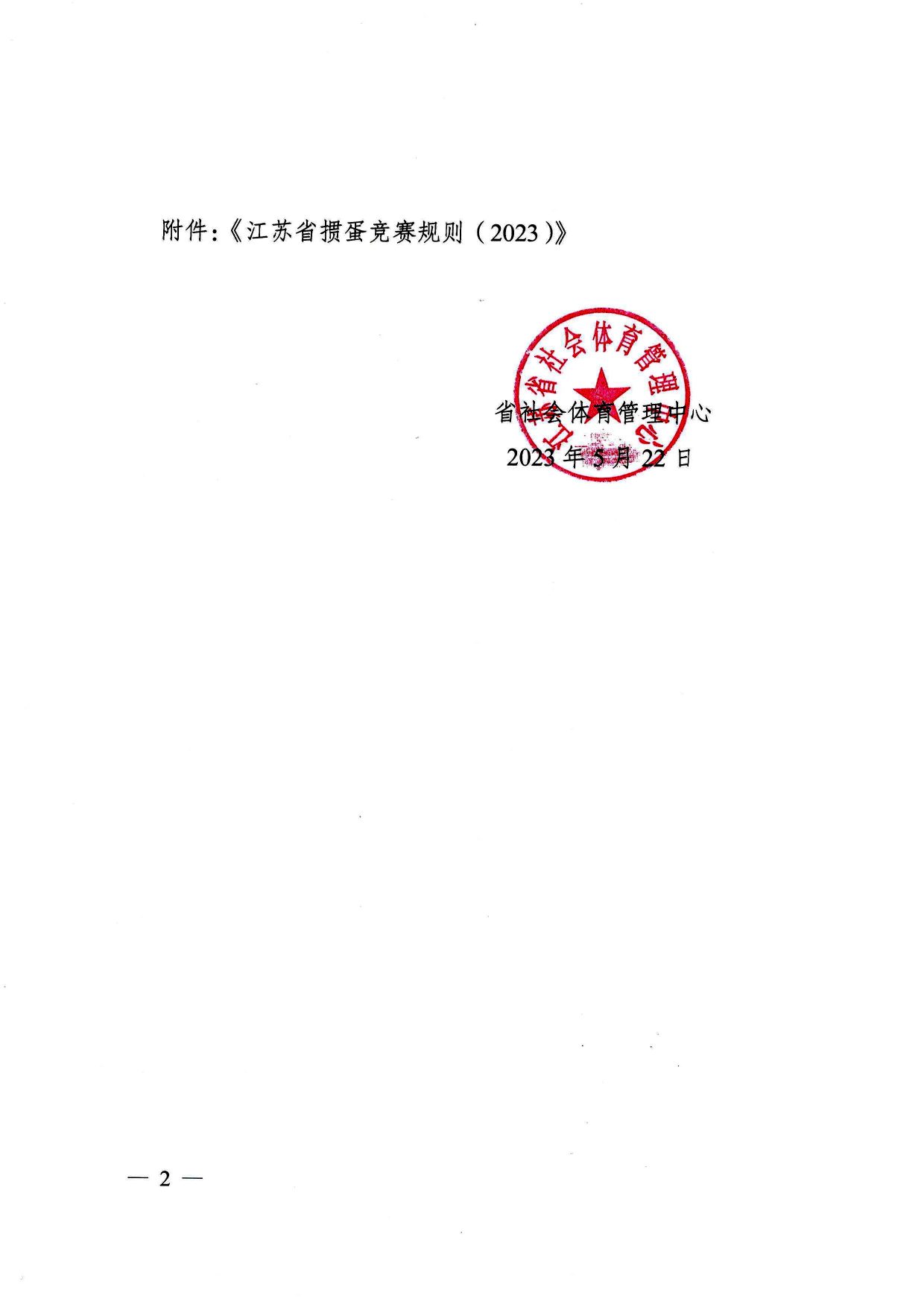 江苏省掼蛋竞赛规则（2023） 第 2 页