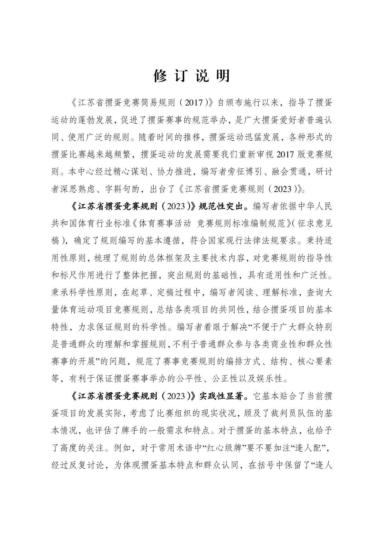 江苏省掼蛋竞赛规则（2023） 第 5 页