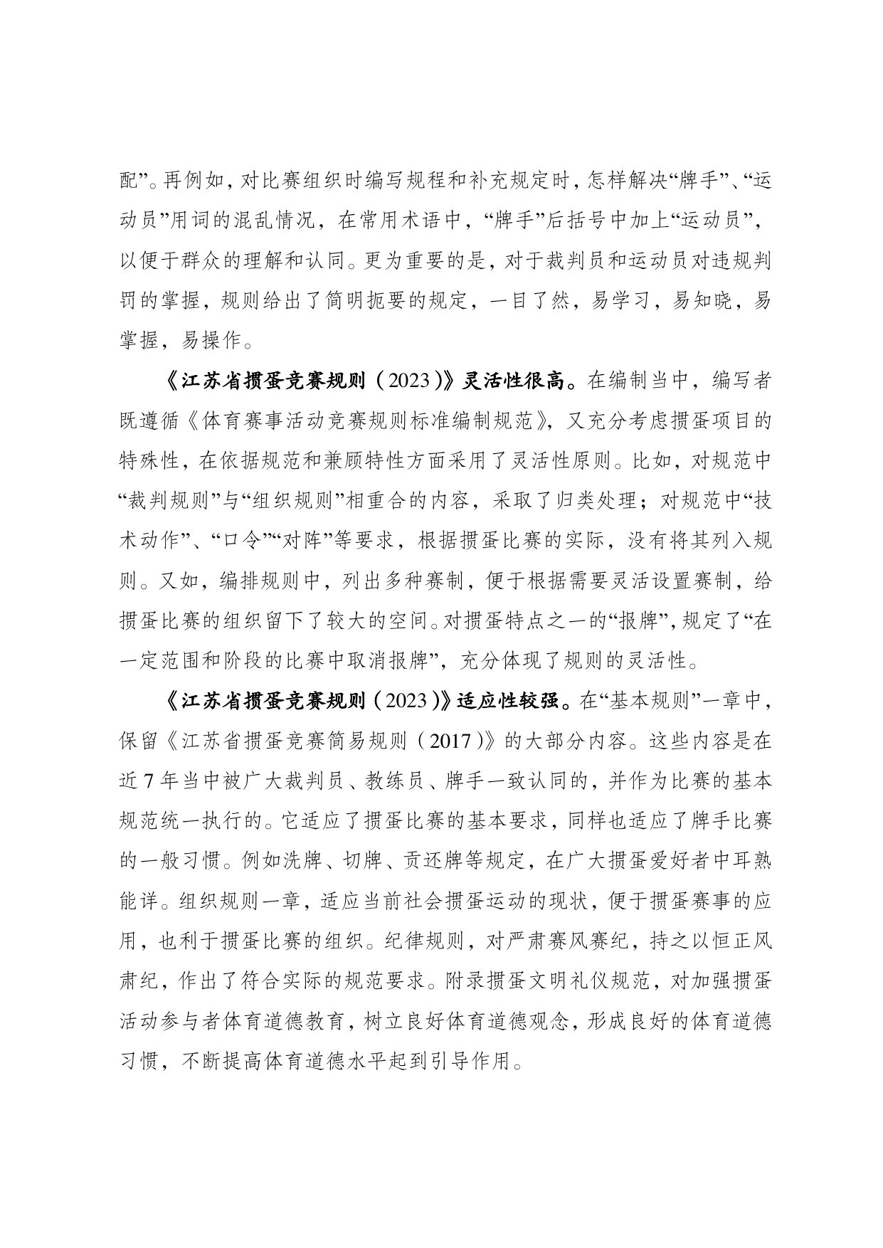 江苏省掼蛋竞赛规则（2023） 第 6 页