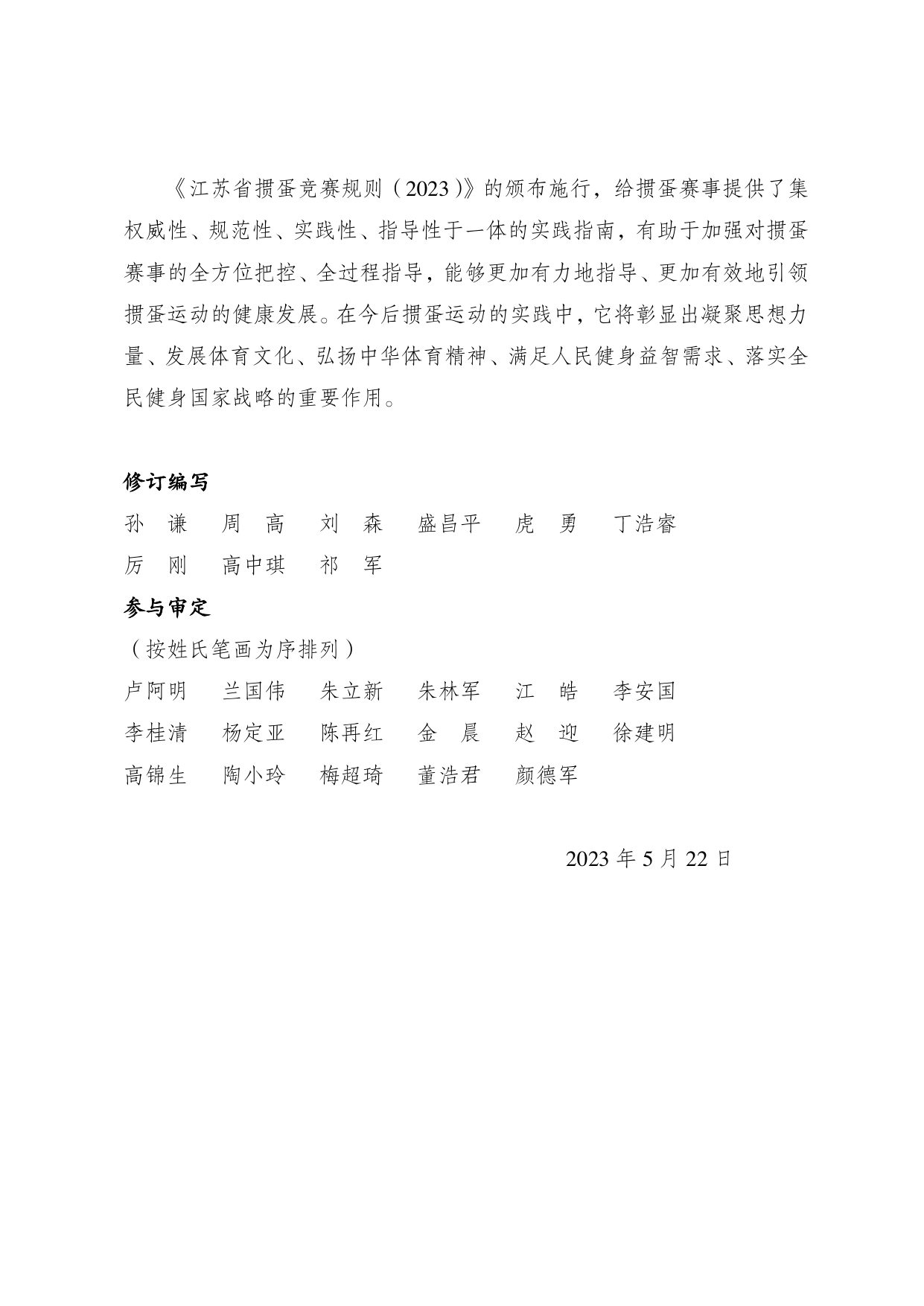 江苏省掼蛋竞赛规则（2023） 第 7 页