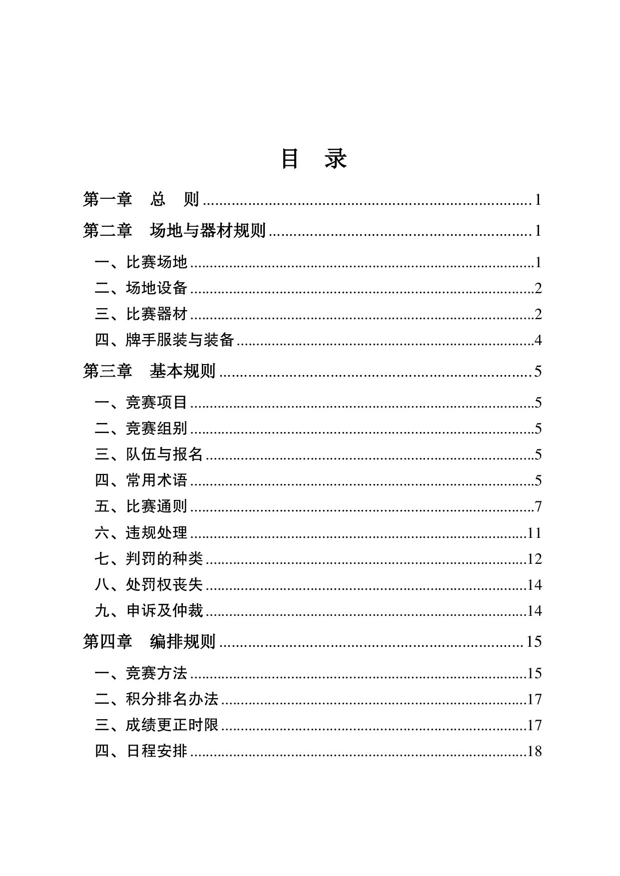 江苏省掼蛋竞赛规则（2023） 第 9 页