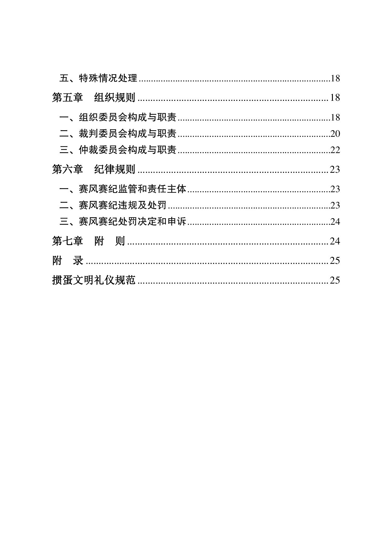 江苏省掼蛋竞赛规则（2023） 第 10 页