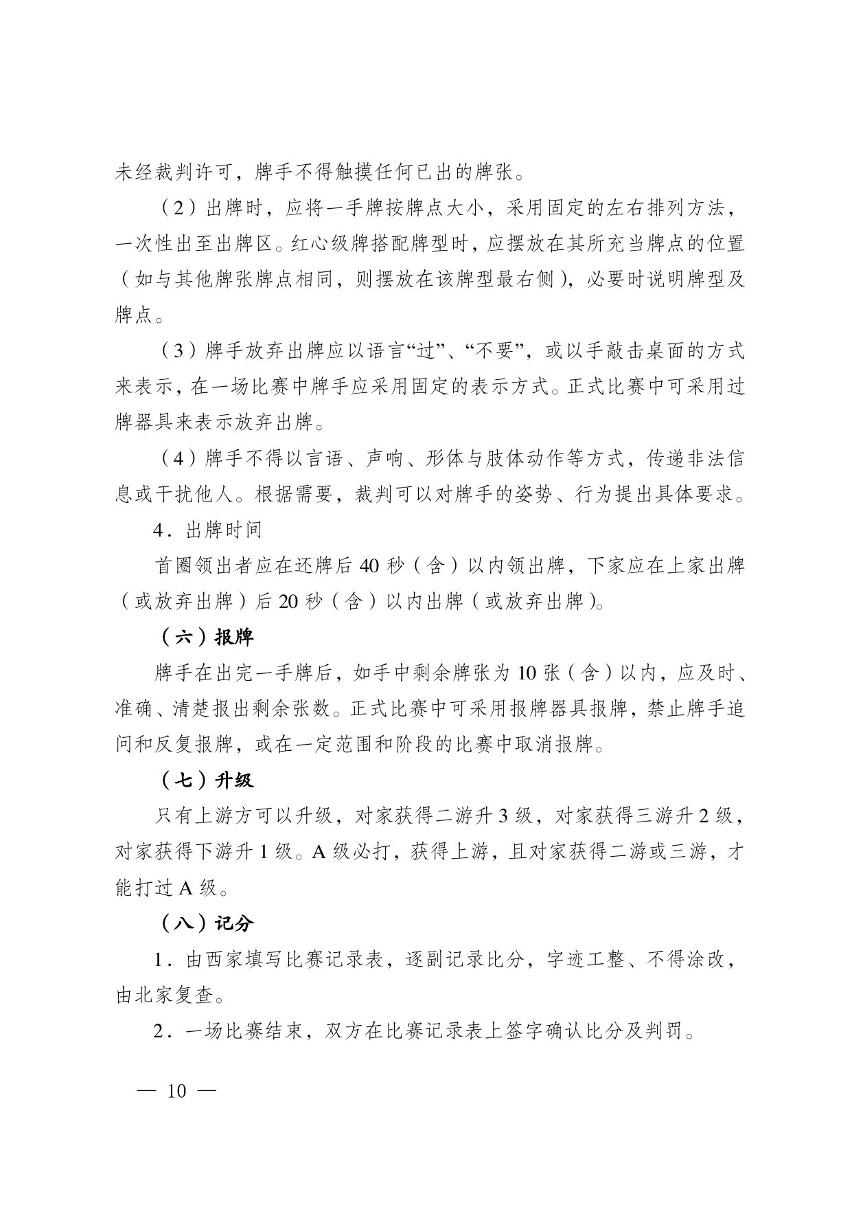 江苏省掼蛋竞赛规则（2023） 第 20 页