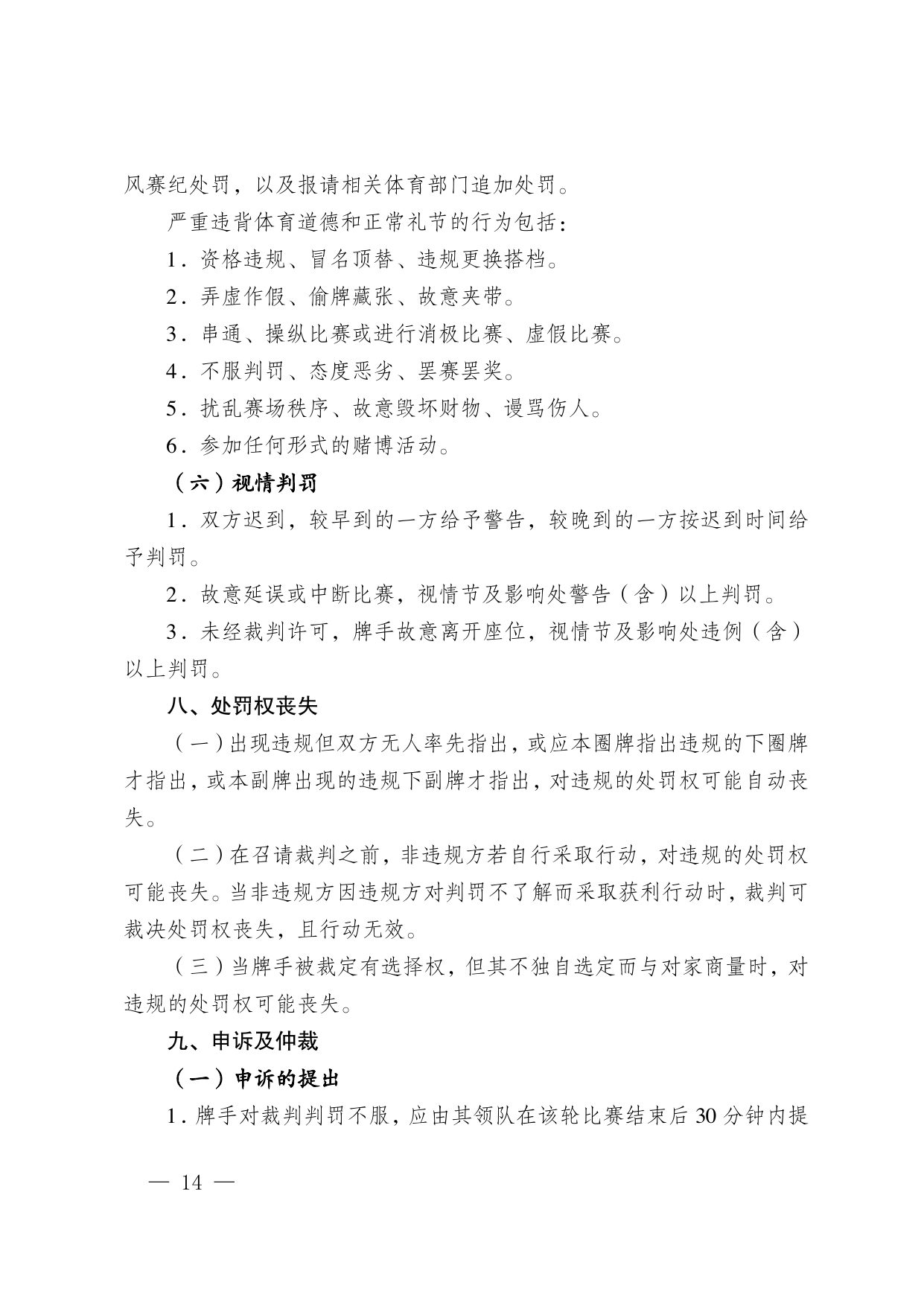 江苏省掼蛋竞赛规则（2023） 第 24 页