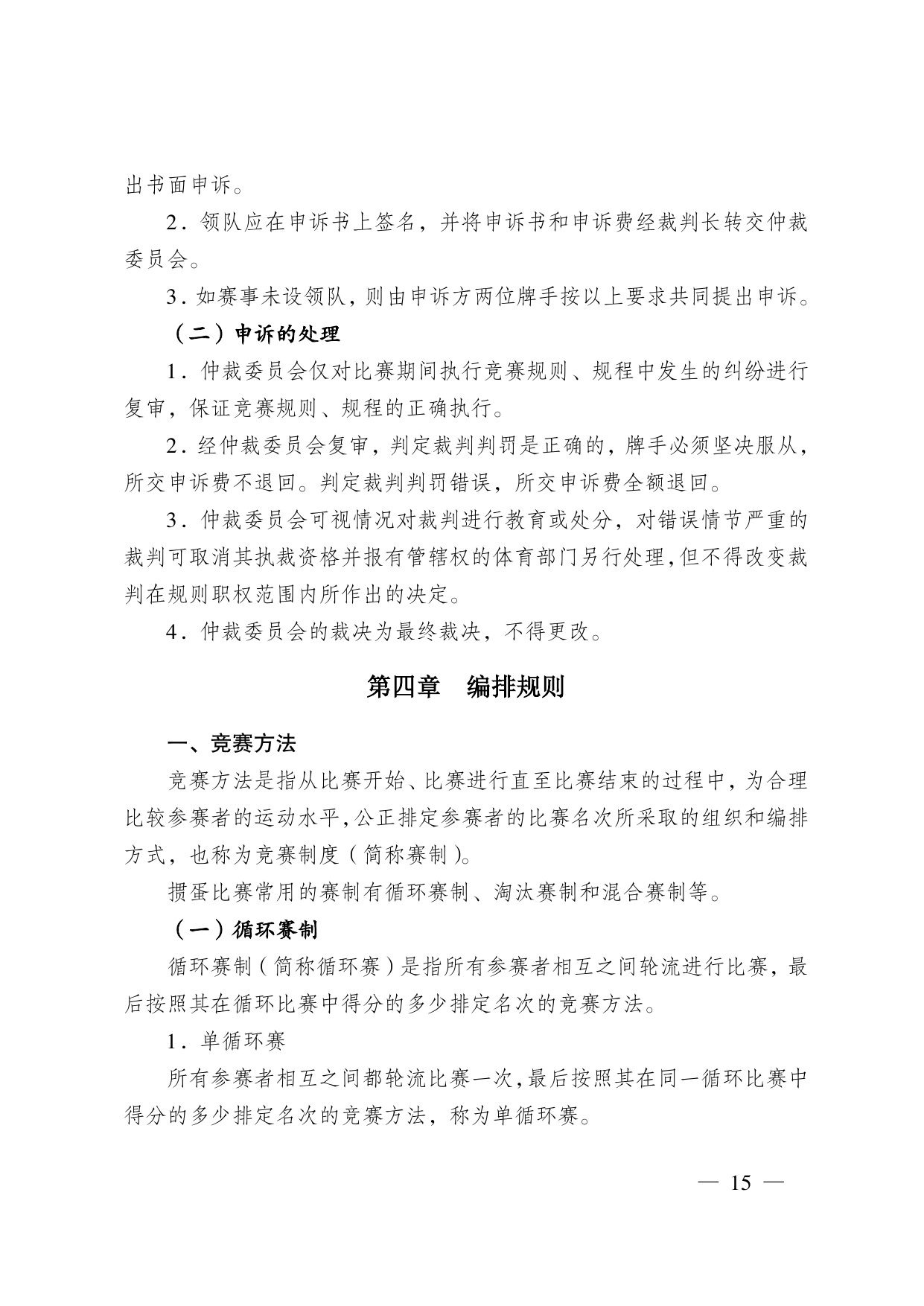 江苏省掼蛋竞赛规则（2023） 第 25 页