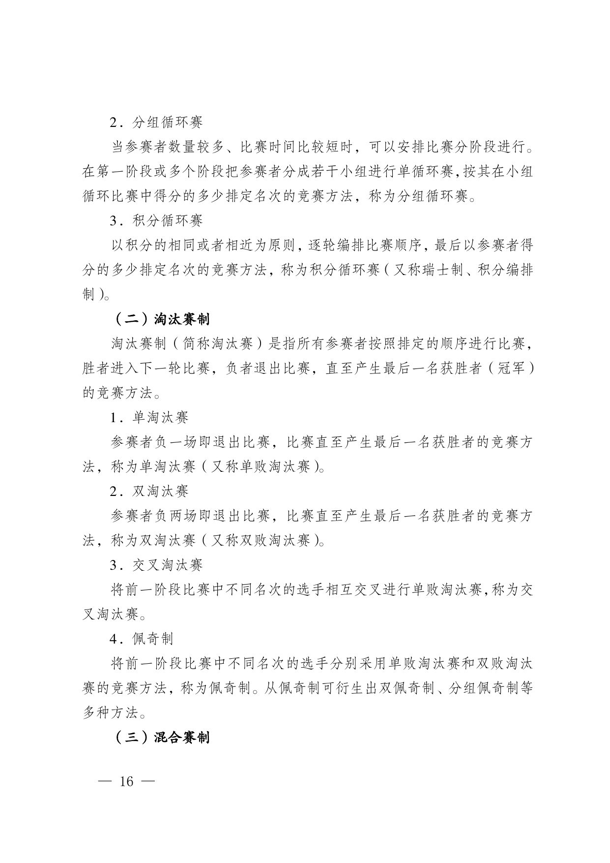 江苏省掼蛋竞赛规则（2023） 第 26 页