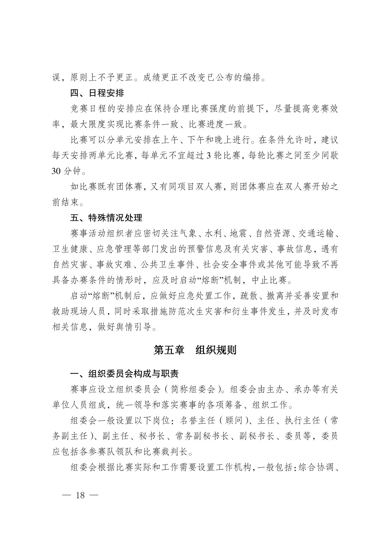江苏省掼蛋竞赛规则（2023） 第 28 页