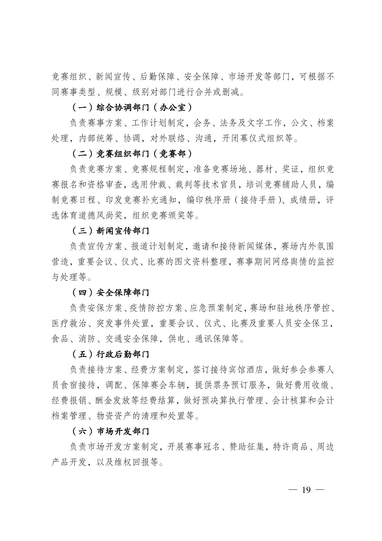江苏省掼蛋竞赛规则（2023） 第 29 页
