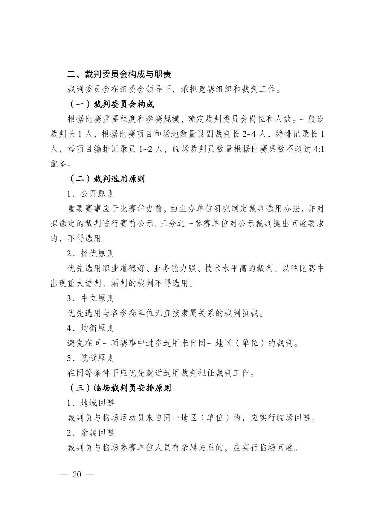 江苏省掼蛋竞赛规则（2023） 第 30 页