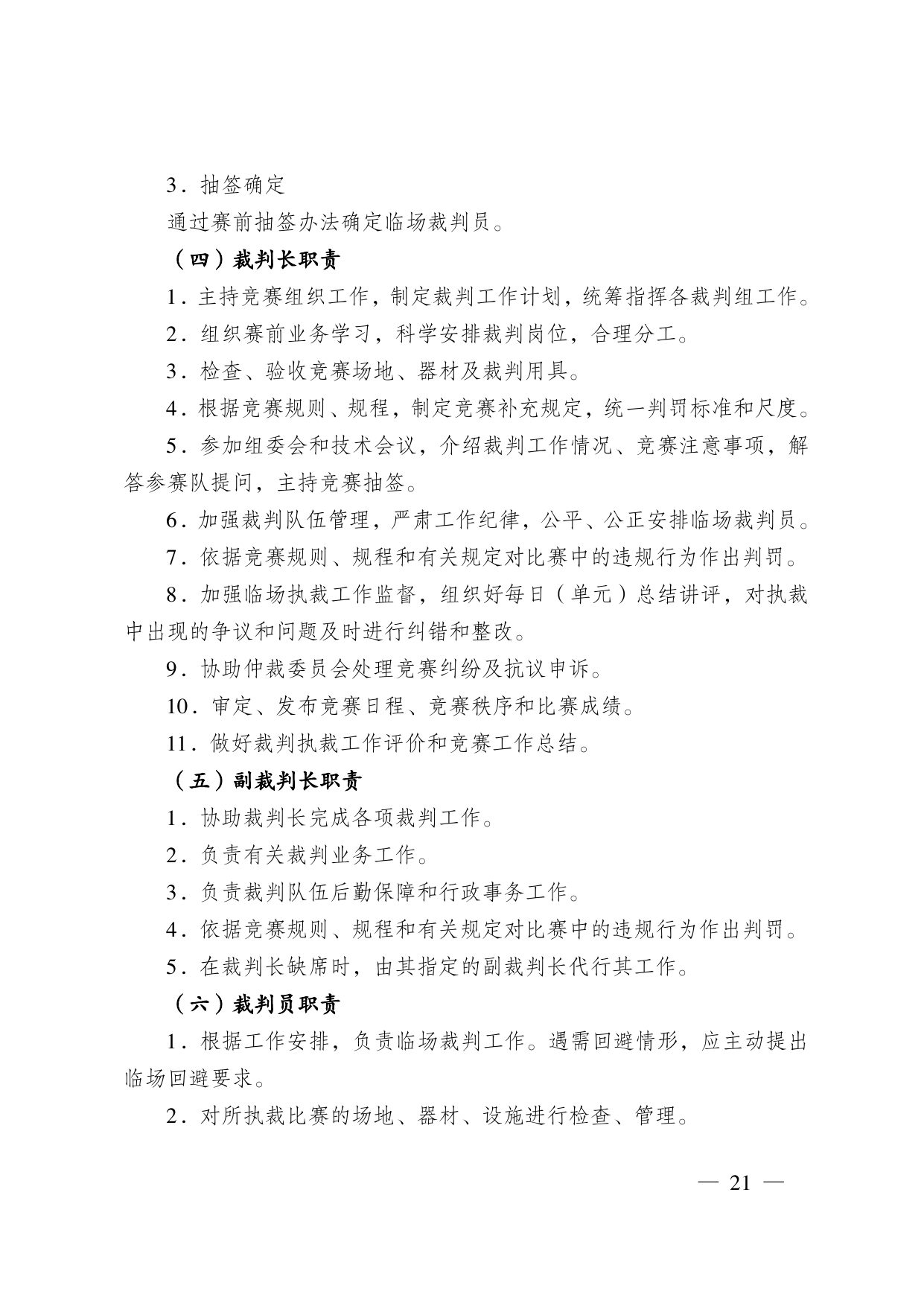 江苏省掼蛋竞赛规则（2023） 第 31 页