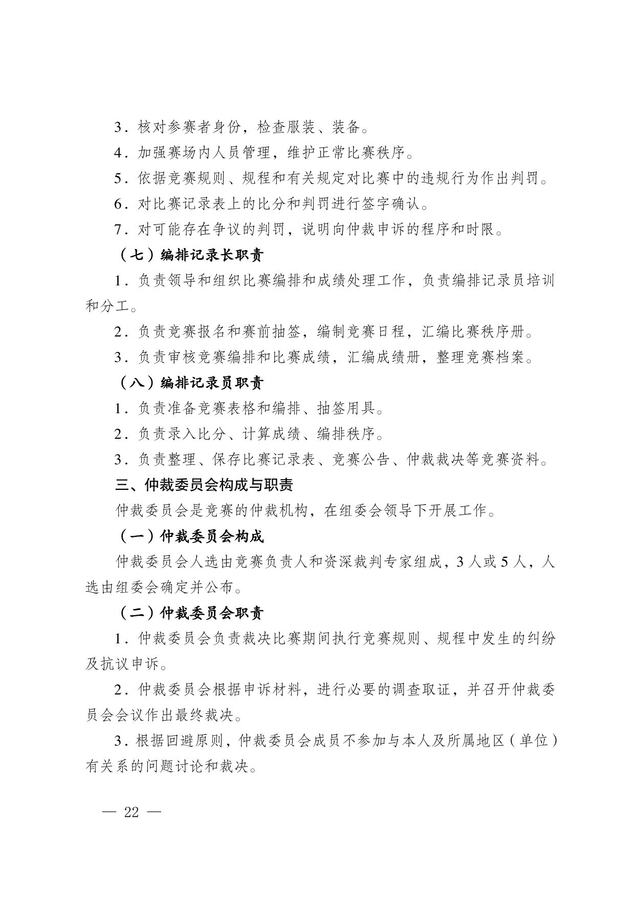 江苏省掼蛋竞赛规则（2023） 第 32 页