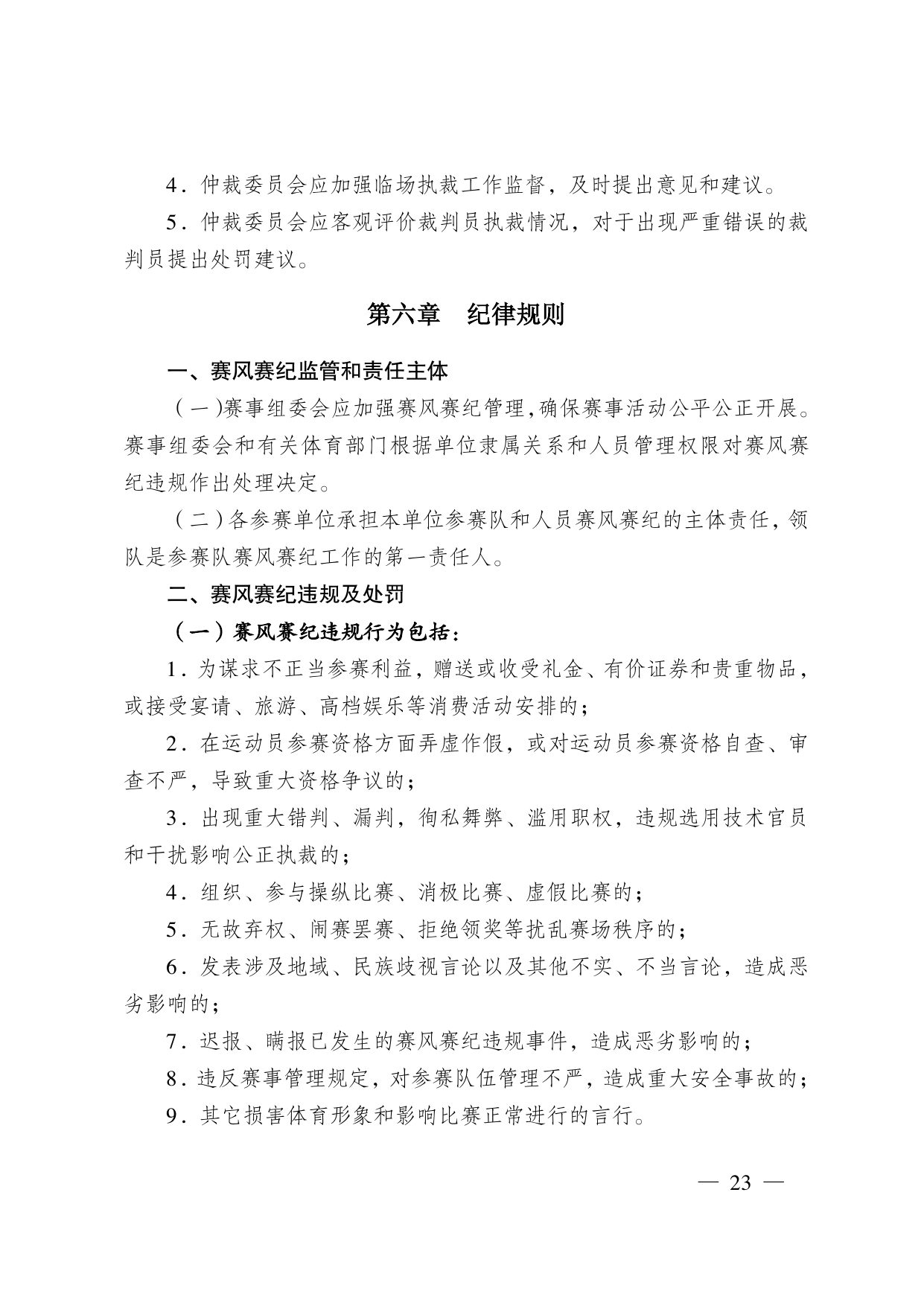 江苏省掼蛋竞赛规则（2023） 第 33 页
