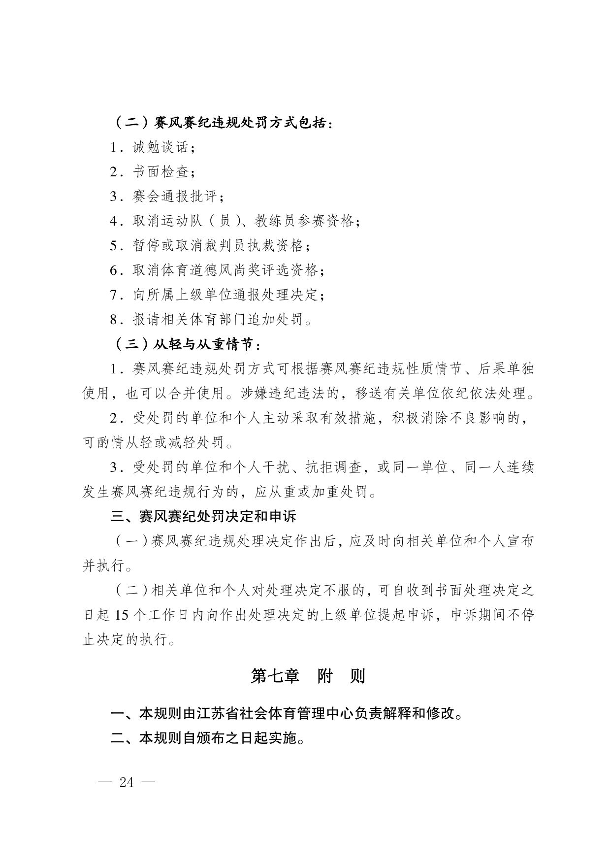 江苏省掼蛋竞赛规则（2023） 第 34 页