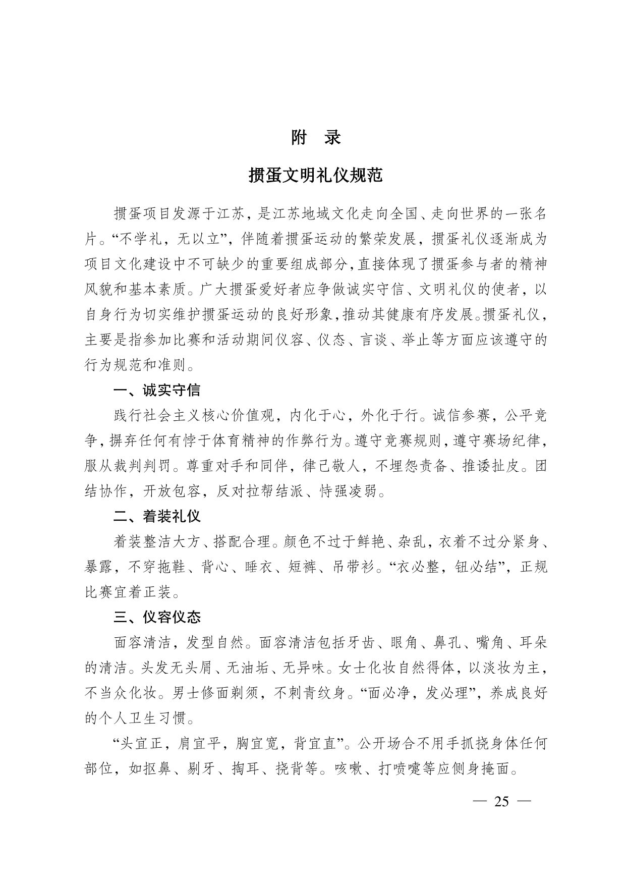 江苏省掼蛋竞赛规则（2023） 第 35 页