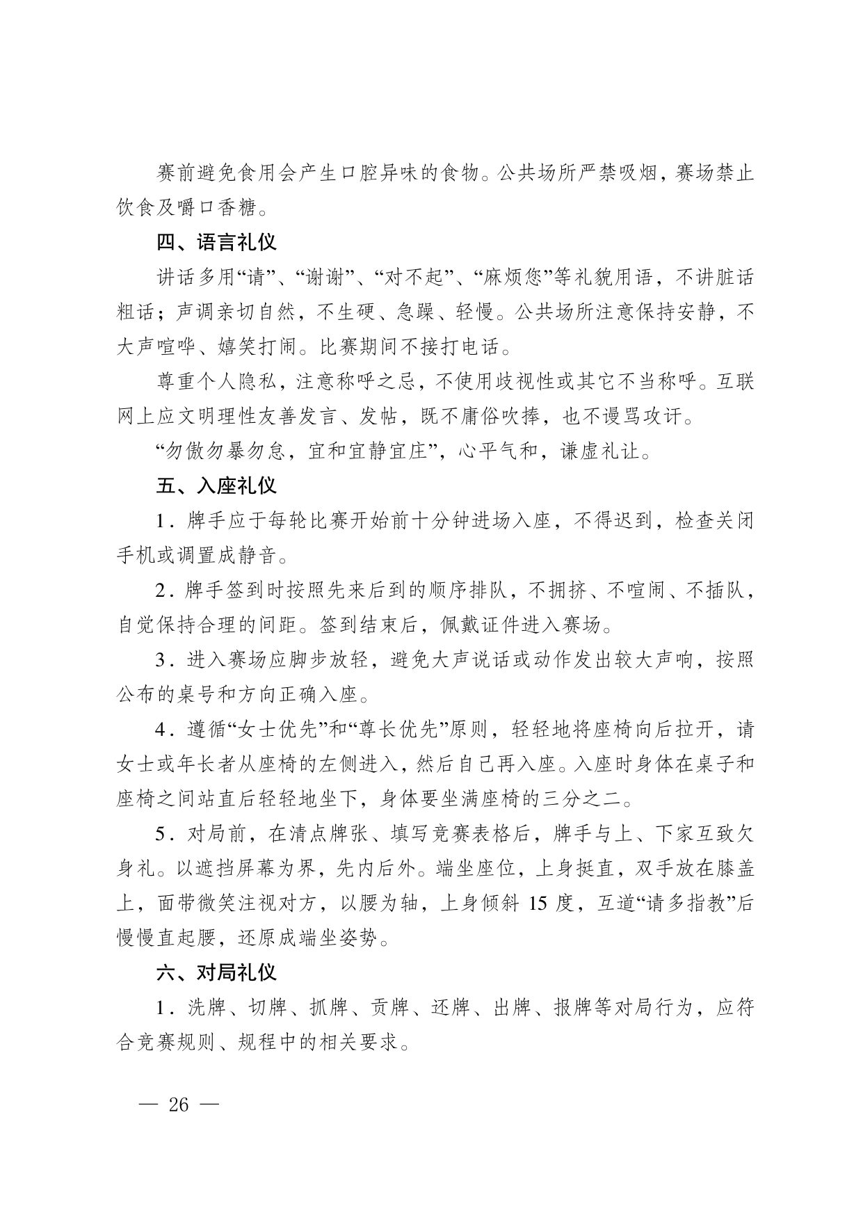 江苏省掼蛋竞赛规则（2023） 第 36 页