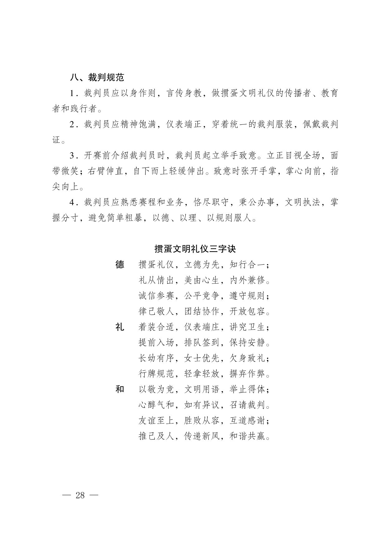 江苏省掼蛋竞赛规则（2023） 第 38 页