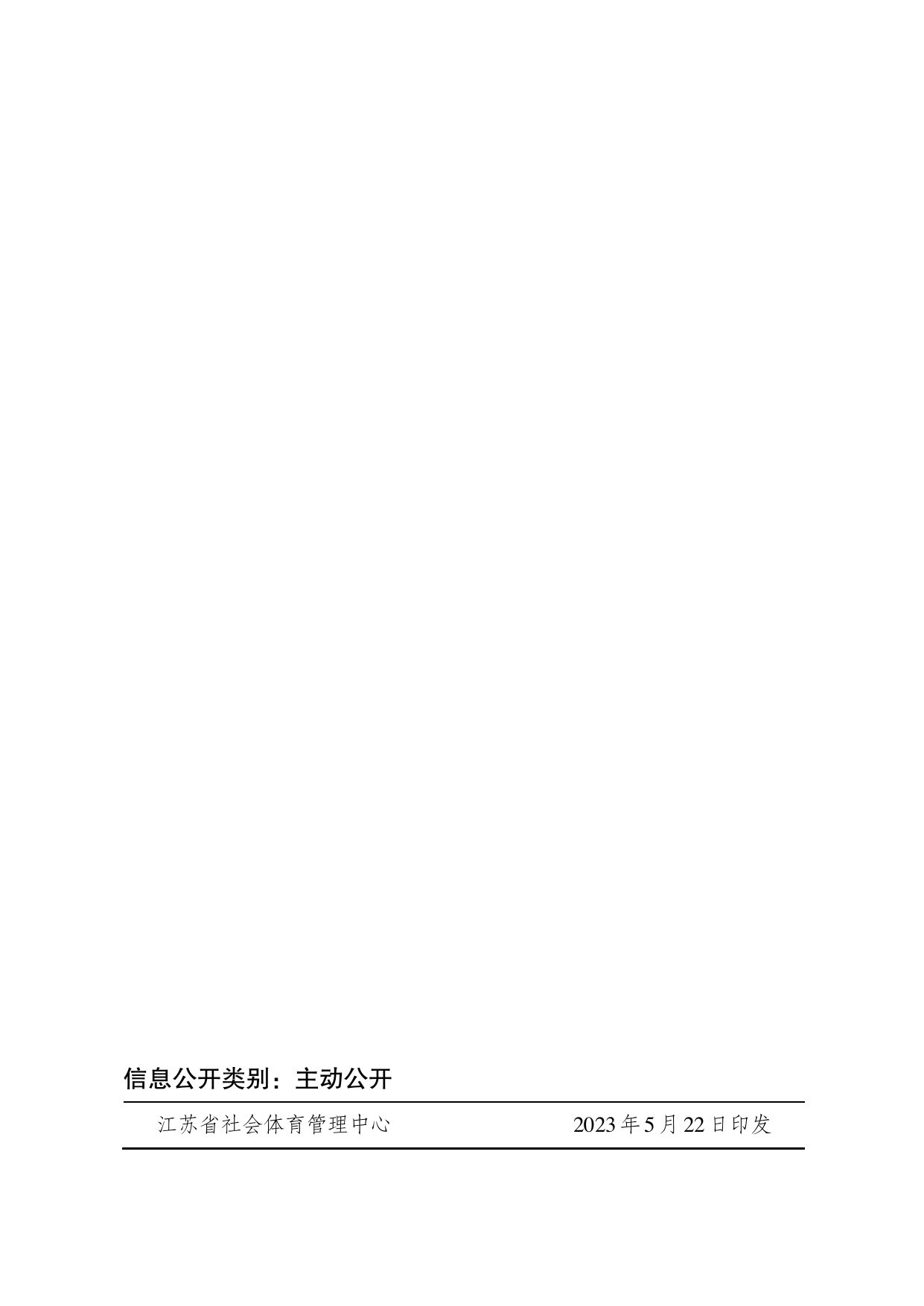 江苏省掼蛋竞赛规则（2023） 第 39 页