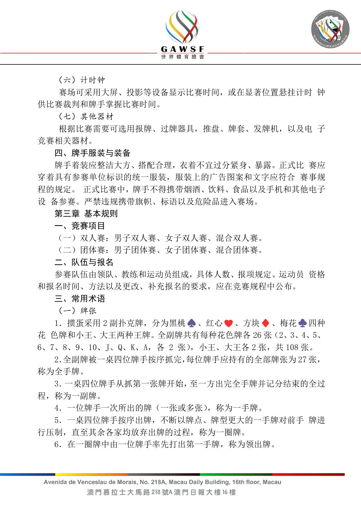 世界掼牌（掼蛋）竞赛规则（2025） 第 4 页